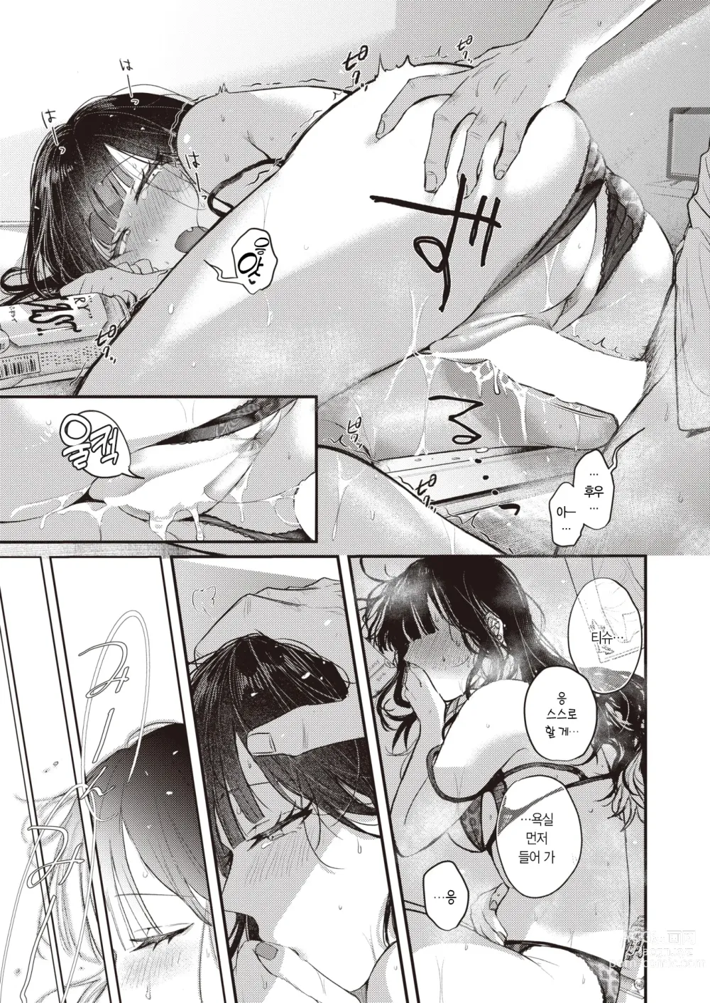 Page 26 of manga 베란다 너머의 초여름