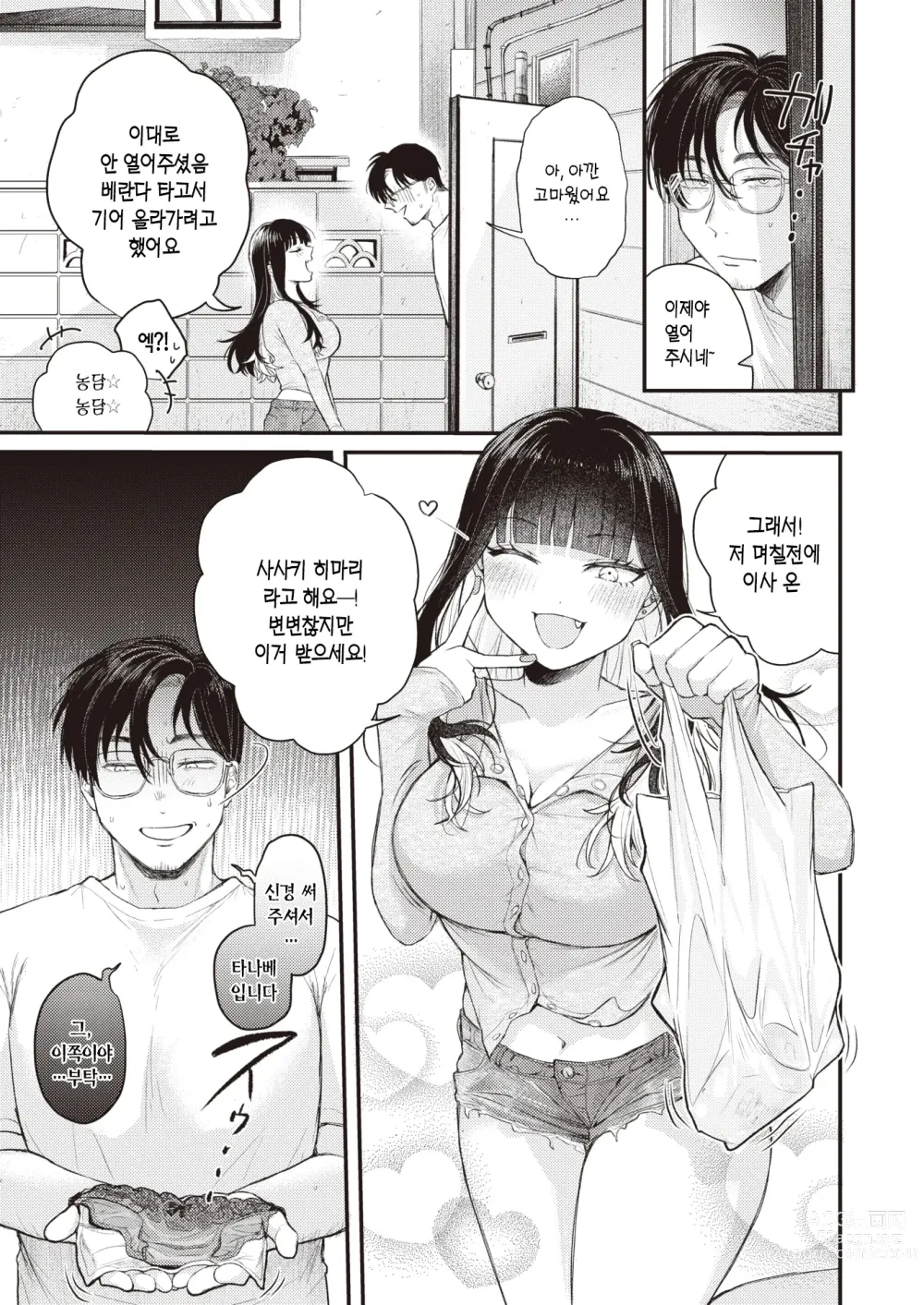 Page 4 of manga 베란다 너머의 초여름