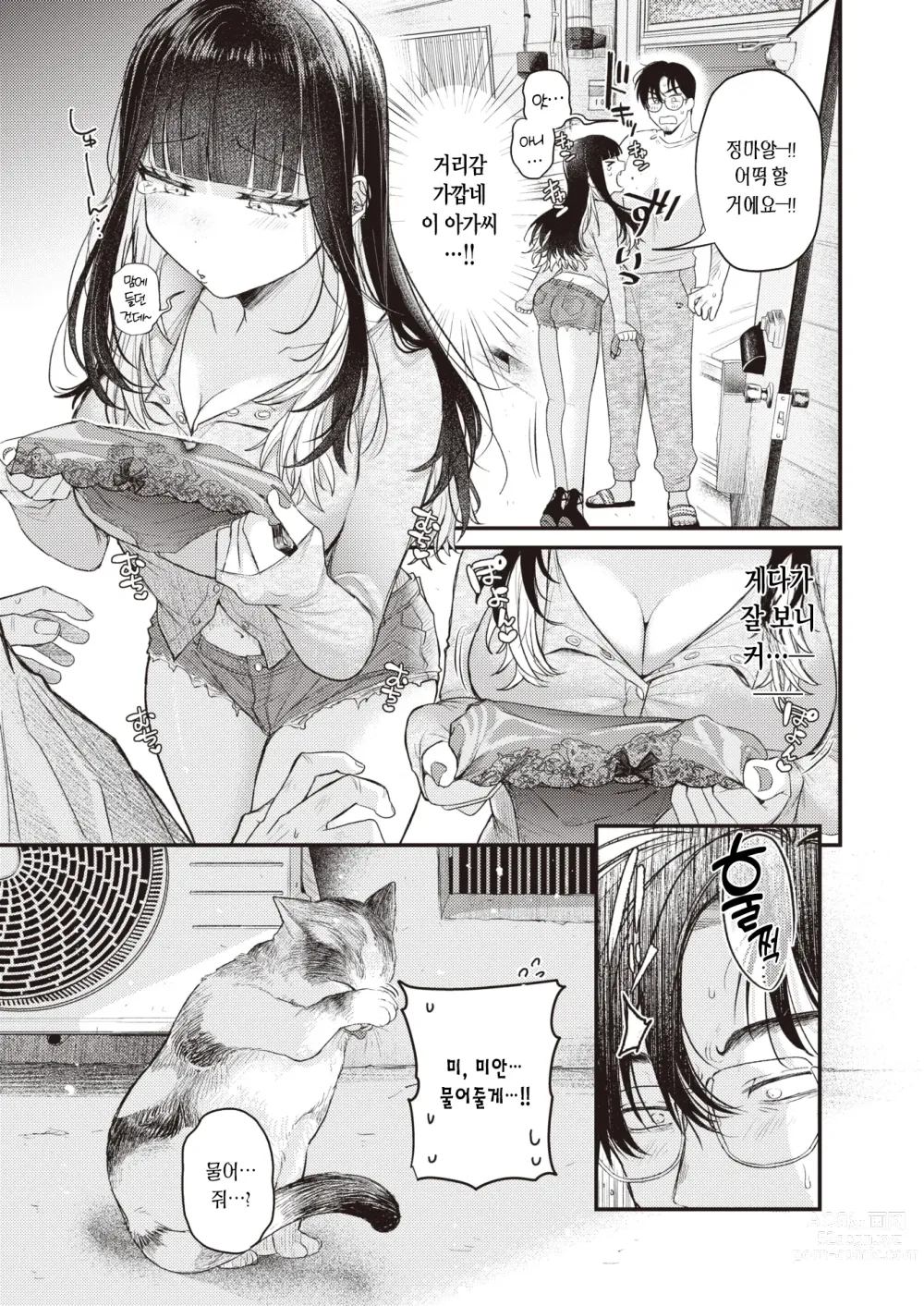 Page 6 of manga 베란다 너머의 초여름