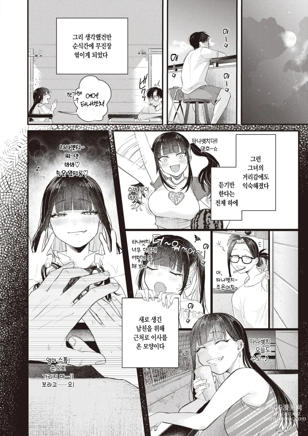 Page 9 of manga 베란다 너머의 초여름