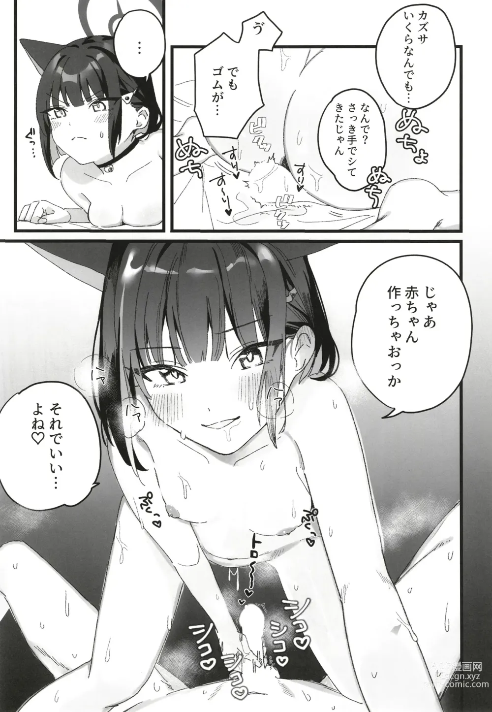 Page 16 of doujinshi Reward Me