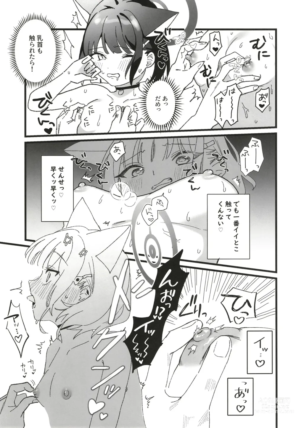 Page 20 of doujinshi Reward Me