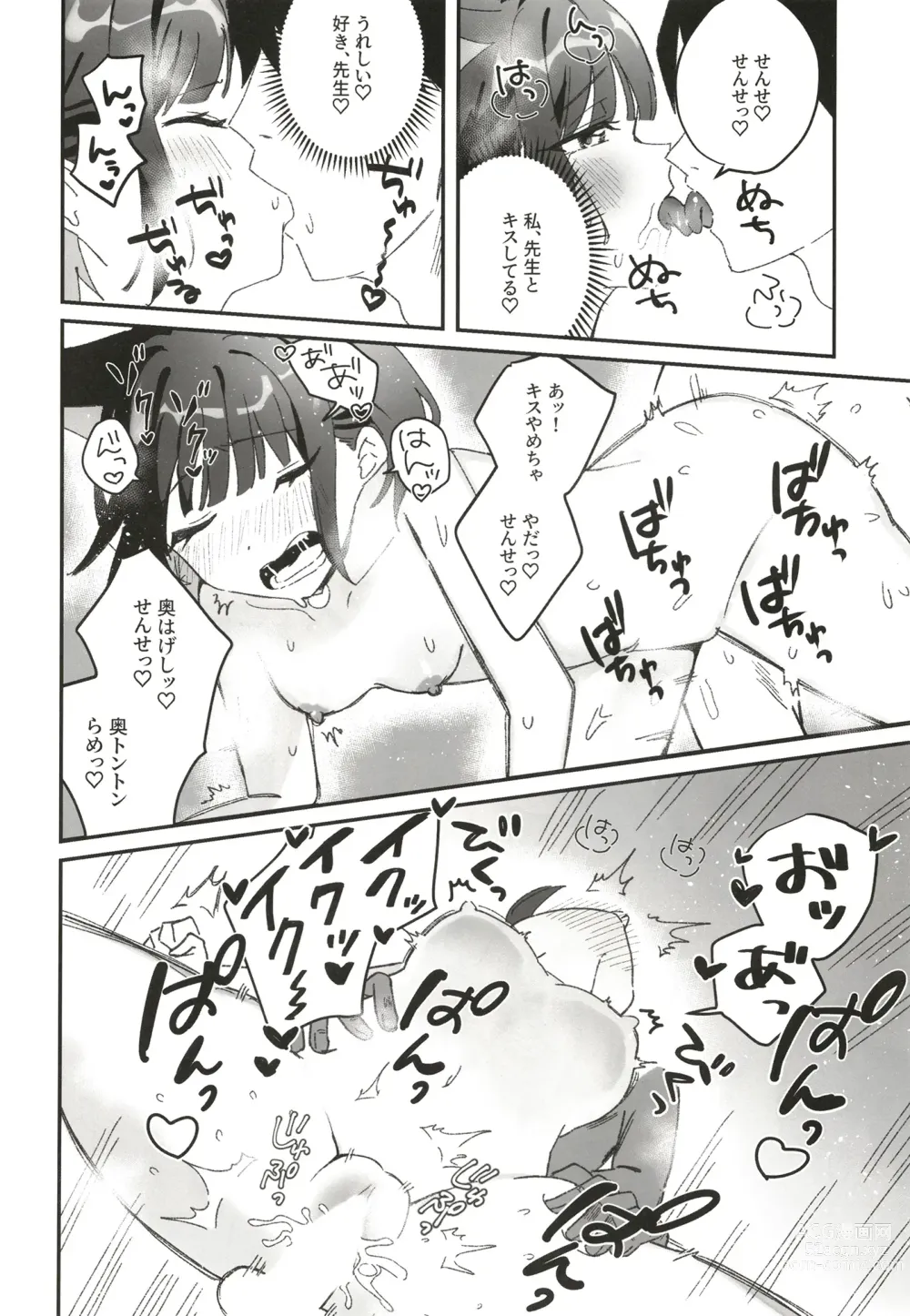 Page 23 of doujinshi Reward Me