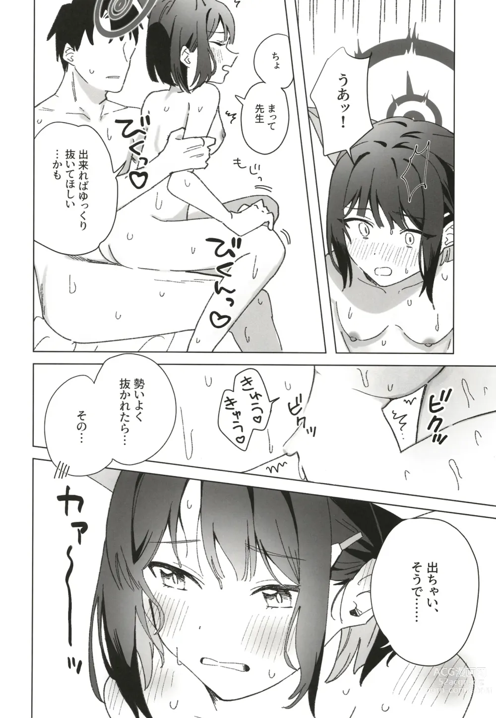 Page 25 of doujinshi Reward Me