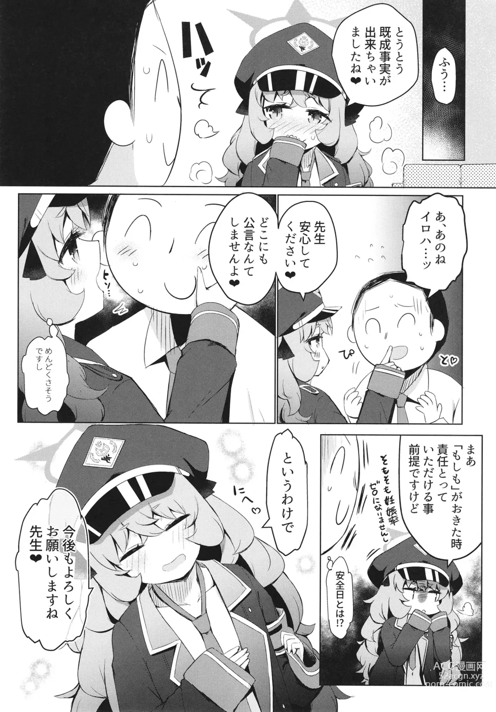 Page 21 of doujinshi Iroha ni Irou o