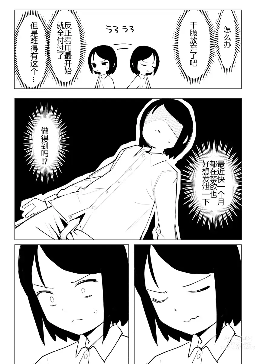 Page 14 of manga Kaku fuzoku taiken repo-fu manga