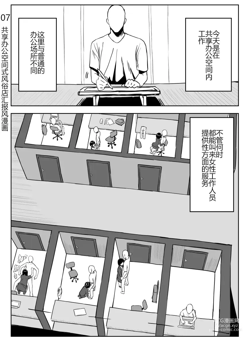 Page 68 of manga Kaku fuzoku taiken repo-fu manga