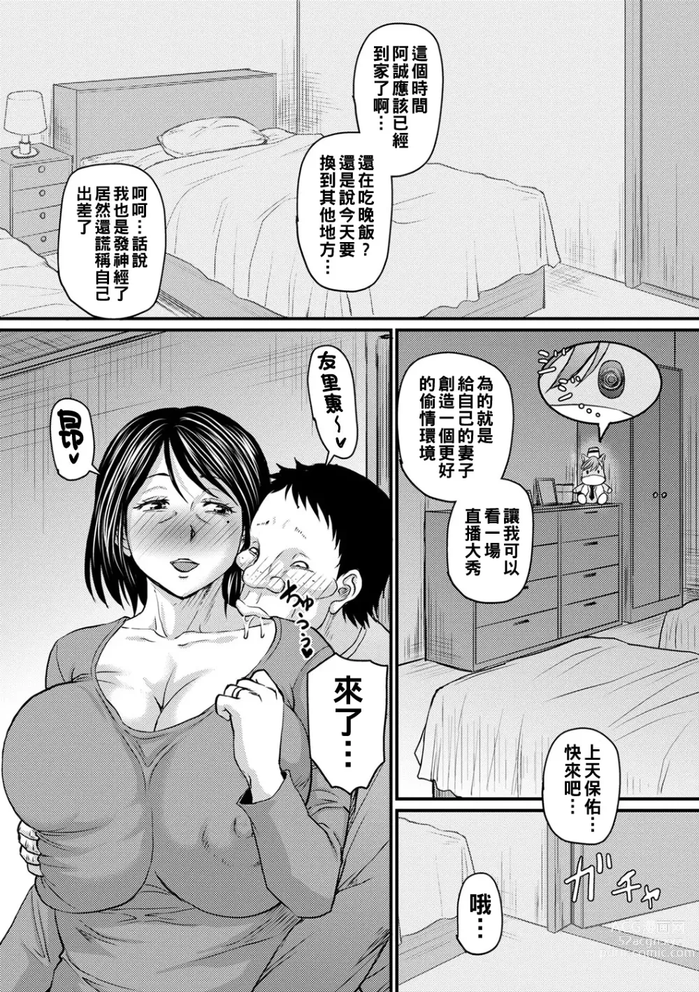 Page 13 of manga Otto no Mae to wa Chigau Kao ~the other side~