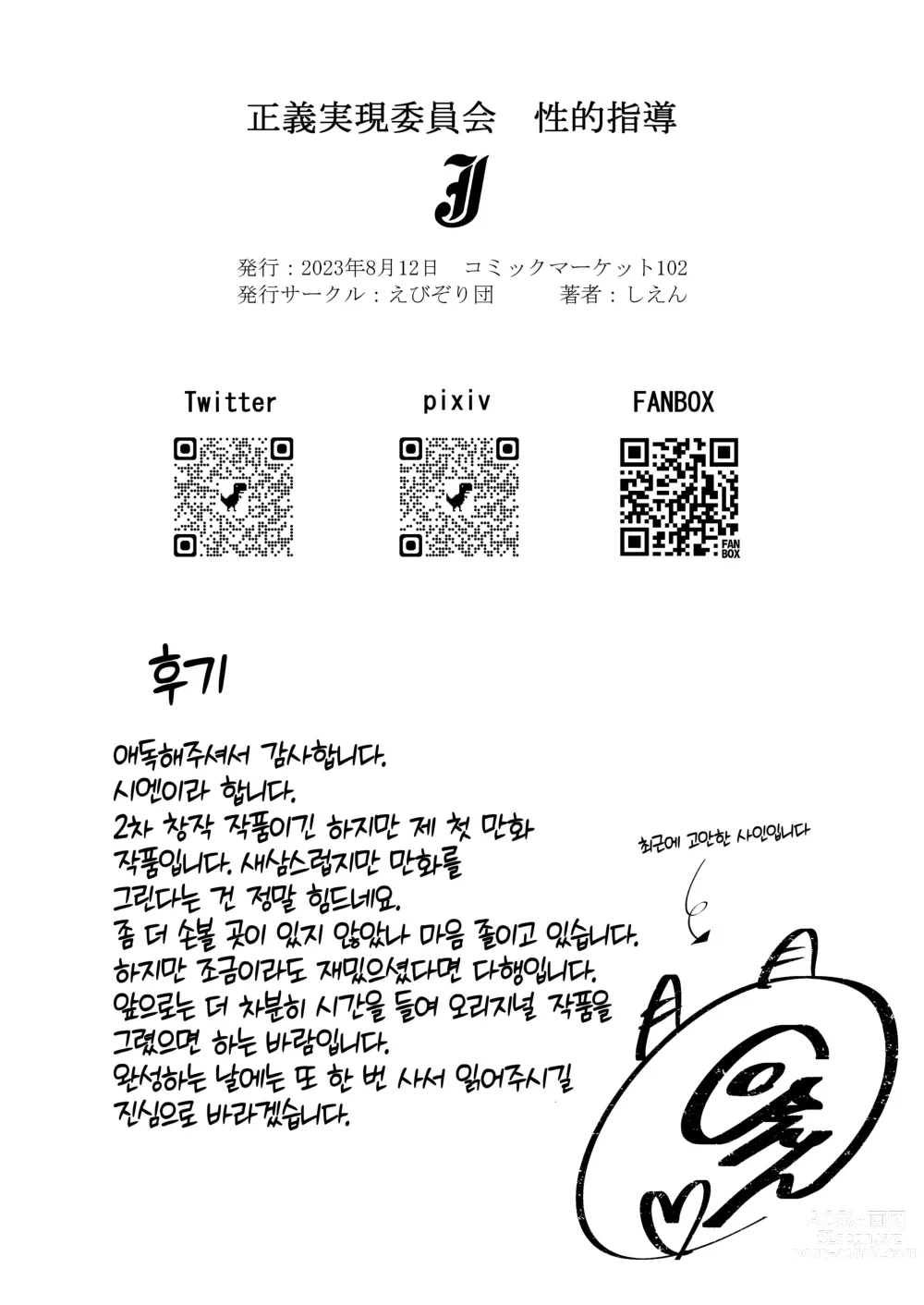 Page 30 of doujinshi 정의실현부 성적지도 (Blue Archive) [Korean] [Team Edge] [Digital]