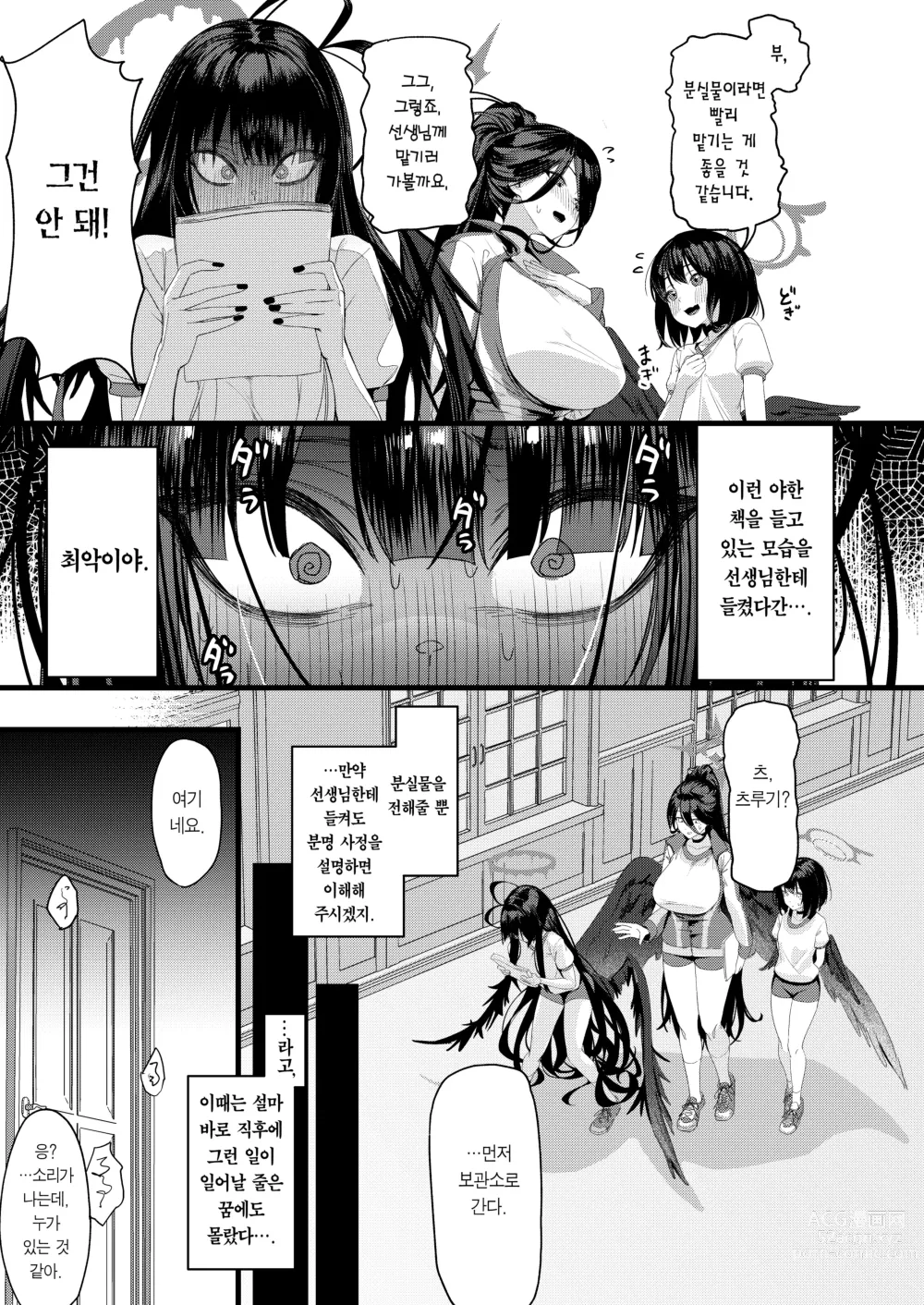 Page 5 of doujinshi 정의실현부 성적지도 (Blue Archive) [Korean] [Team Edge] [Digital]