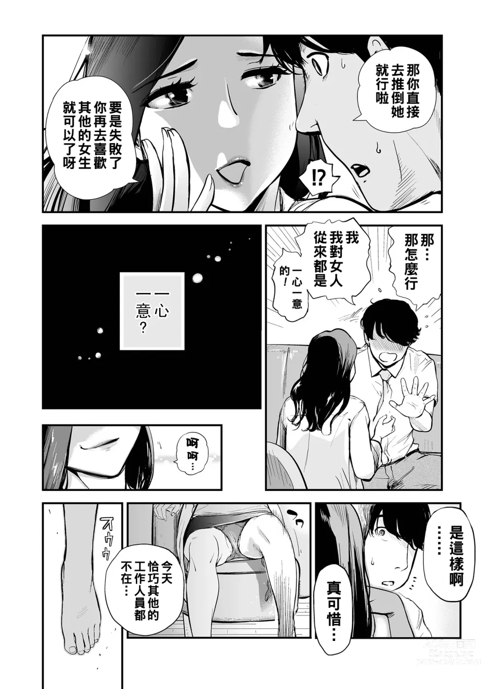 Page 2 of manga Ubu na Bouya no Dream Shasei ~Hitozuma Counselor~