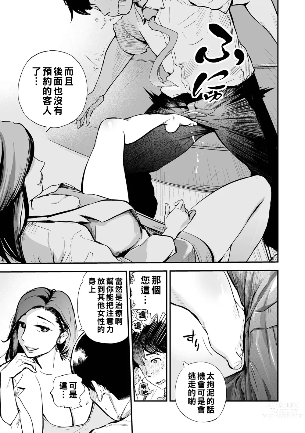 Page 3 of manga Ubu na Bouya no Dream Shasei ~Hitozuma Counselor~