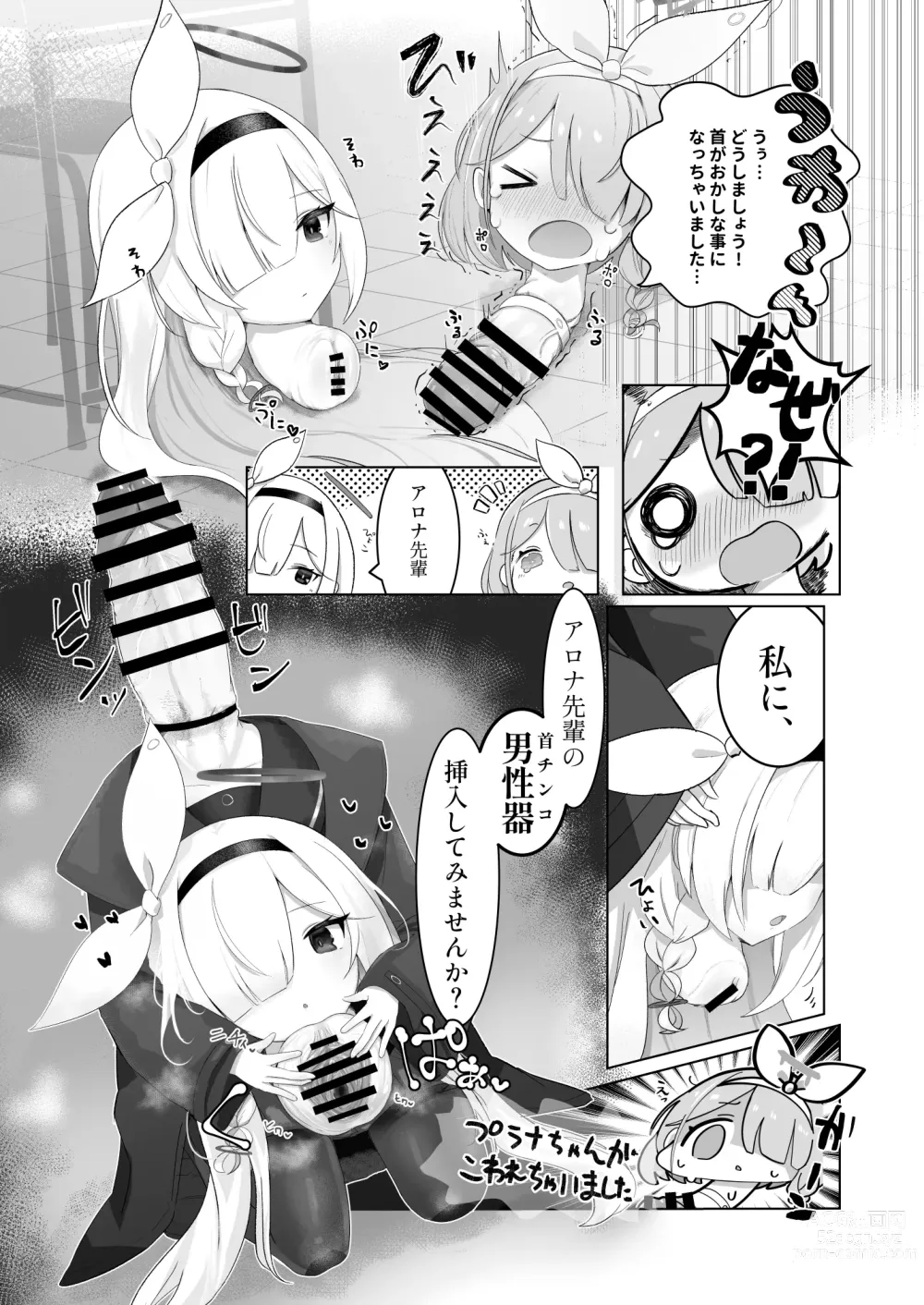 Page 50 of doujinshi Dick Neck Mix! Vol. 1 BluArch & Original Kubichinko Goudoushi