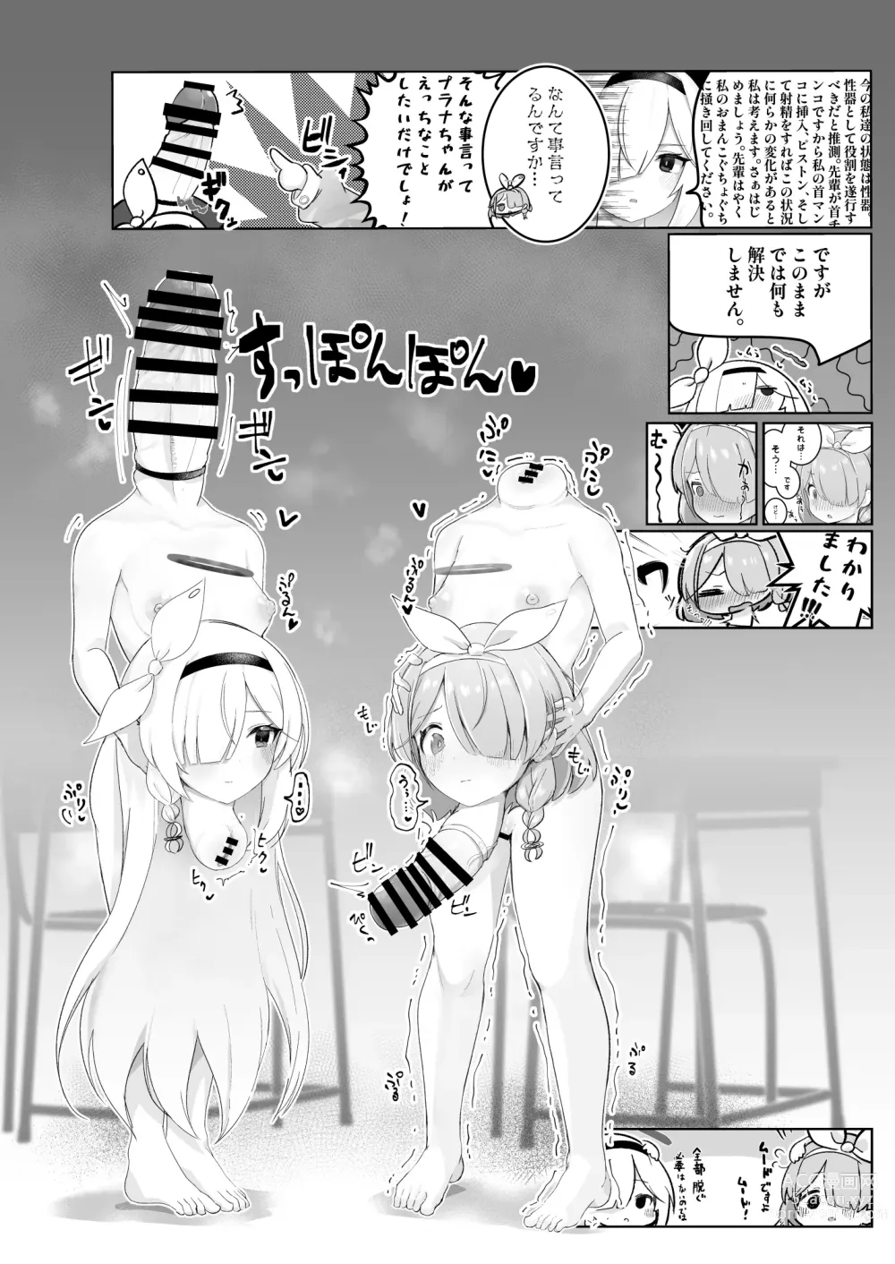 Page 51 of doujinshi Dick Neck Mix! Vol. 1 BluArch & Original Kubichinko Goudoushi