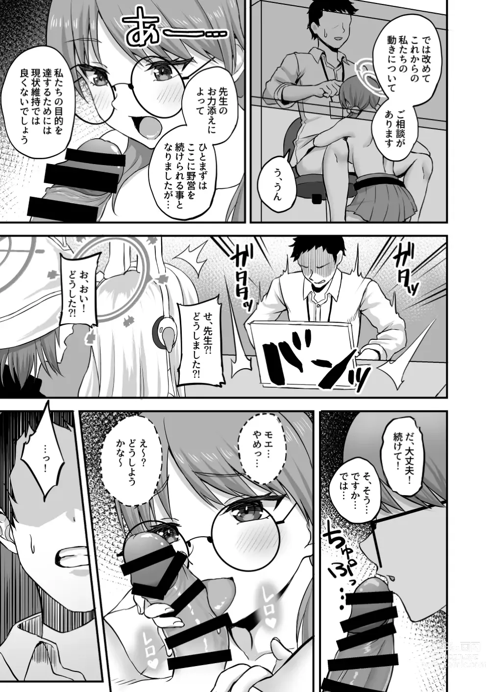 Page 12 of doujinshi Houga