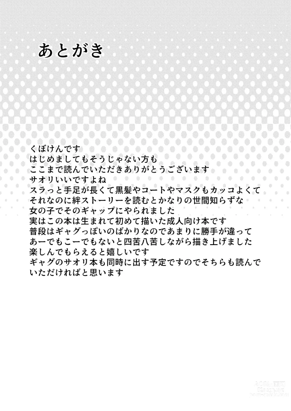 Page 28 of doujinshi SAORI ONE-NIGHT