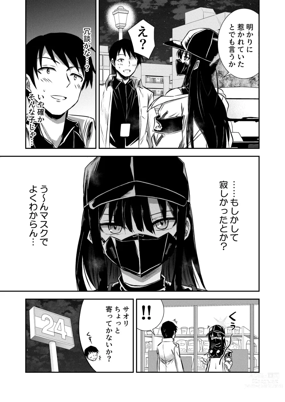 Page 6 of doujinshi SAORI ONE-NIGHT