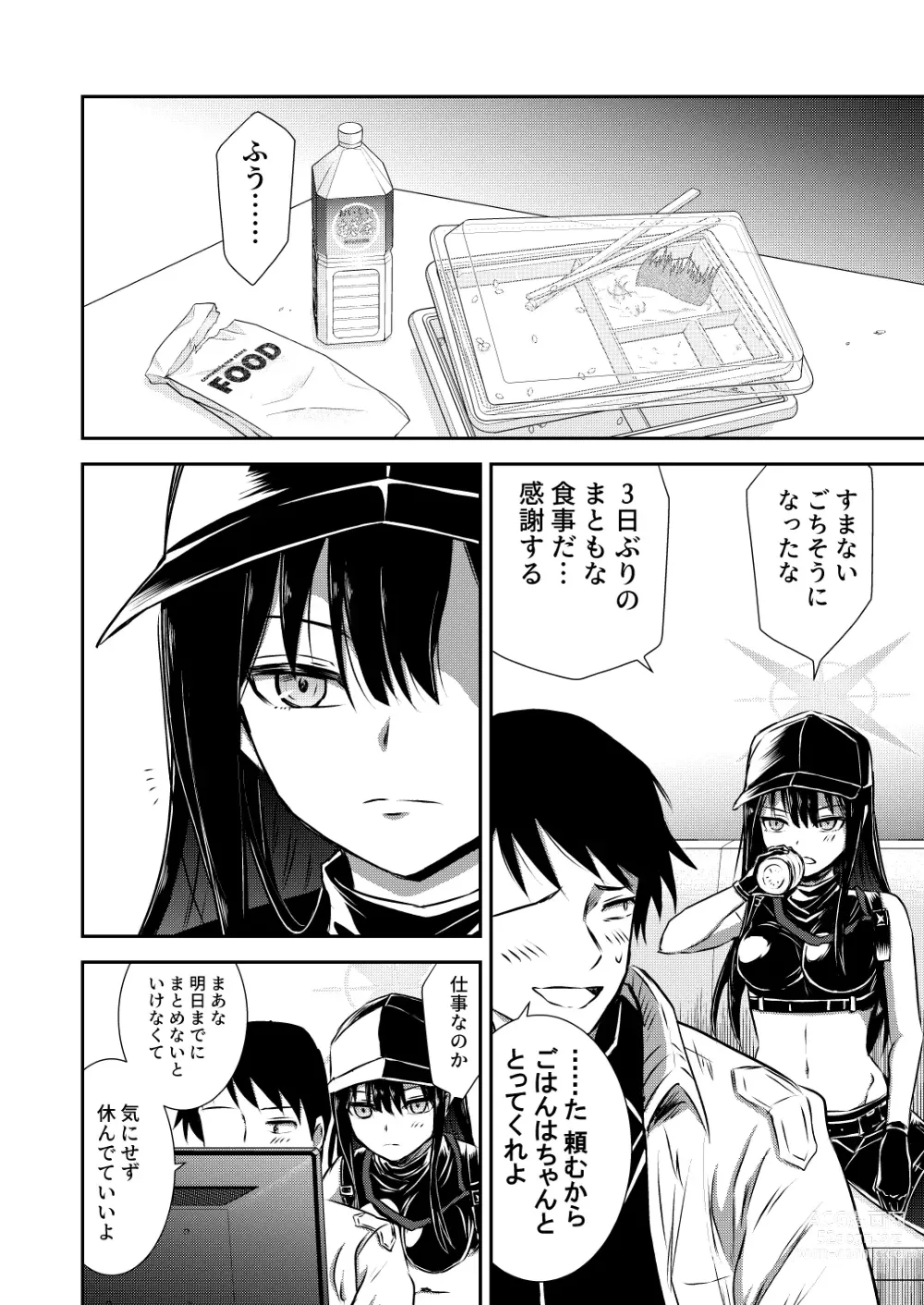 Page 7 of doujinshi SAORI ONE-NIGHT