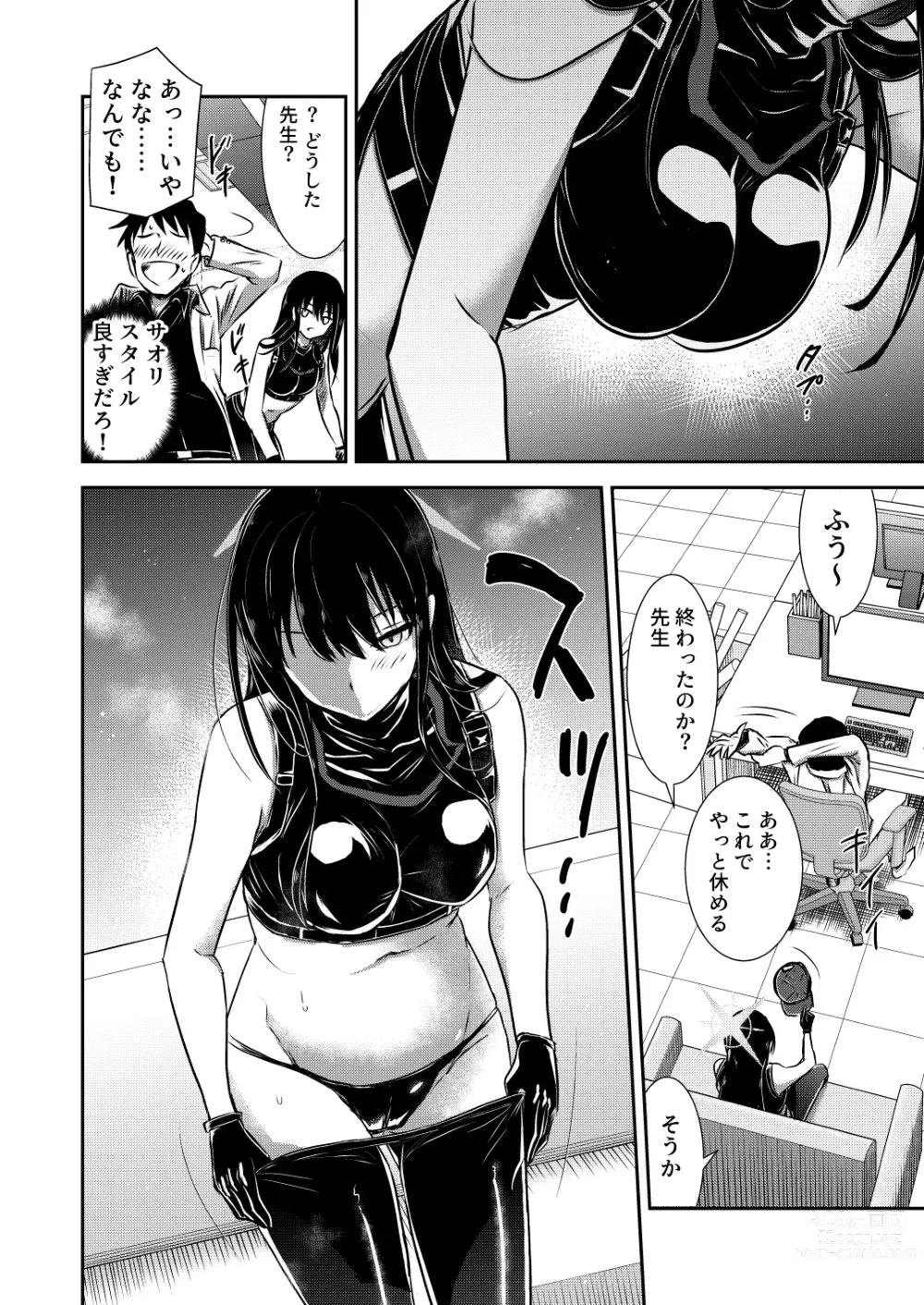 Page 9 of doujinshi SAORI ONE-NIGHT