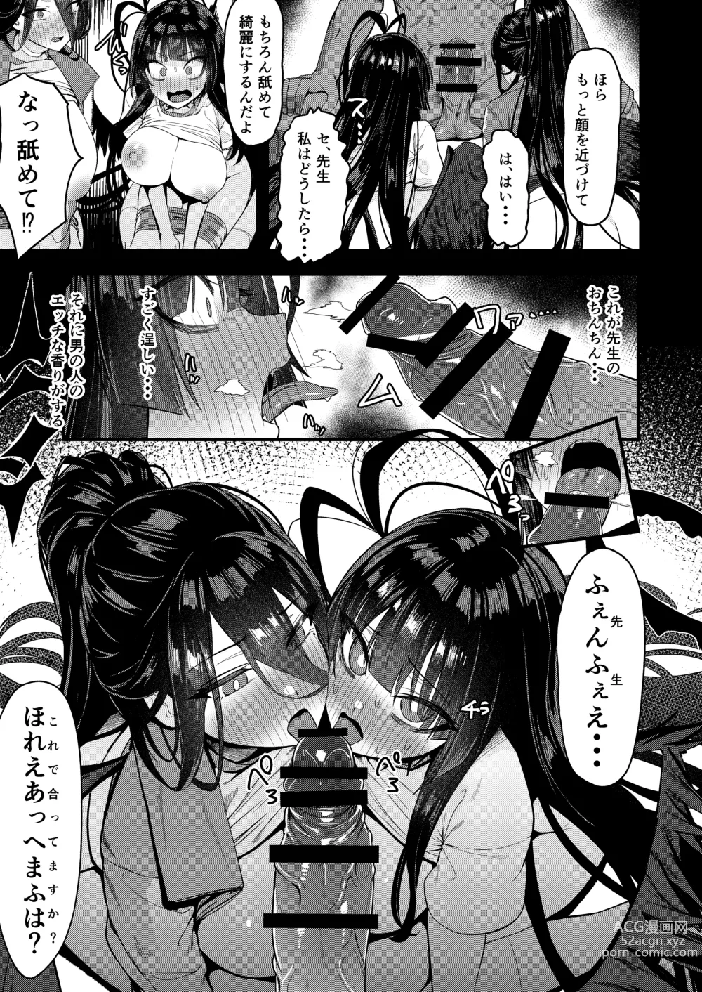 Page 13 of doujinshi [Ebizoridan (Shien) Seigi Jitsugen Iinkai Seiteki Shidou (Blue Archive) [Digital]