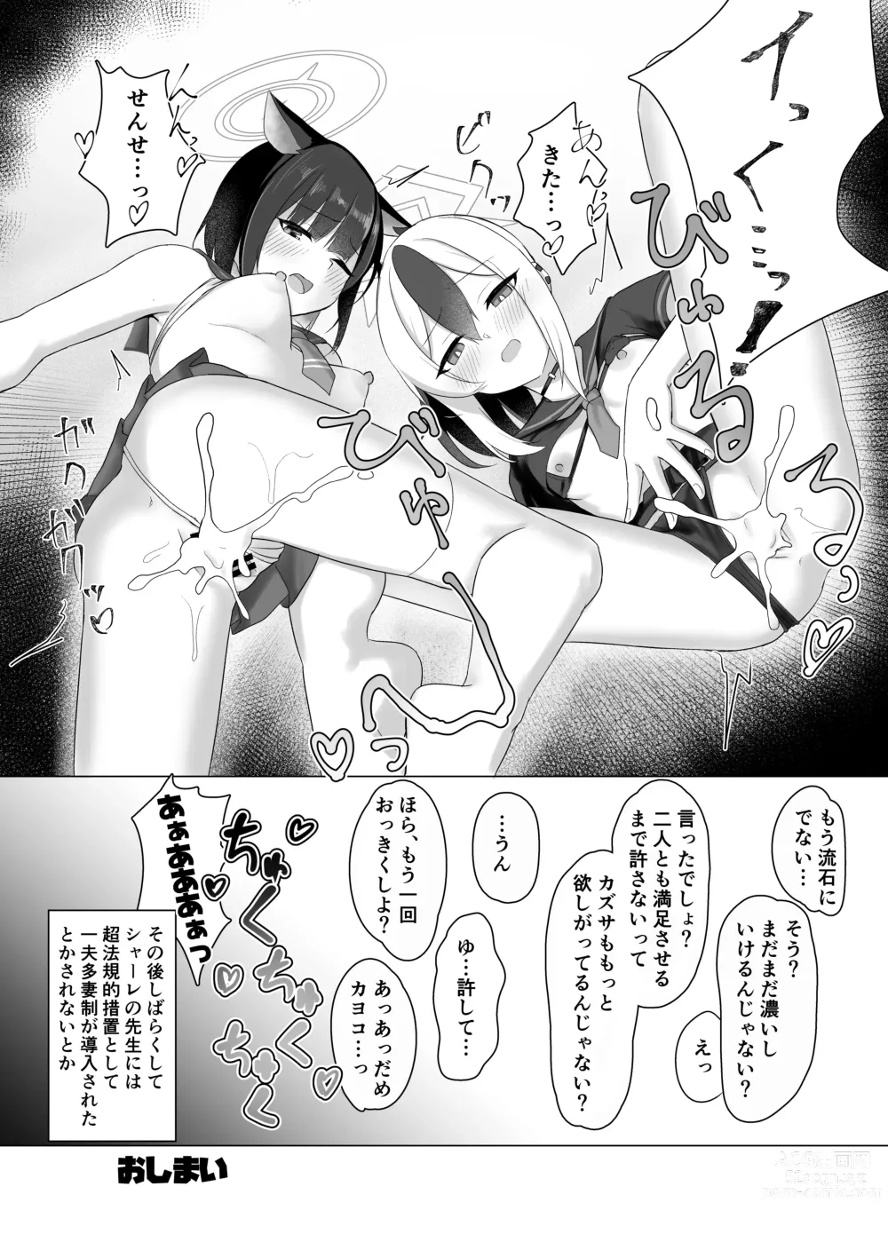 Page 29 of doujinshi Kanojo? Kanojo!