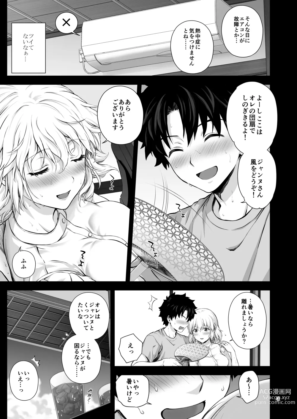 Page 13 of doujinshi Niizuma Jeanne to Aru Natsu no Hi - On a hot summer day we made love