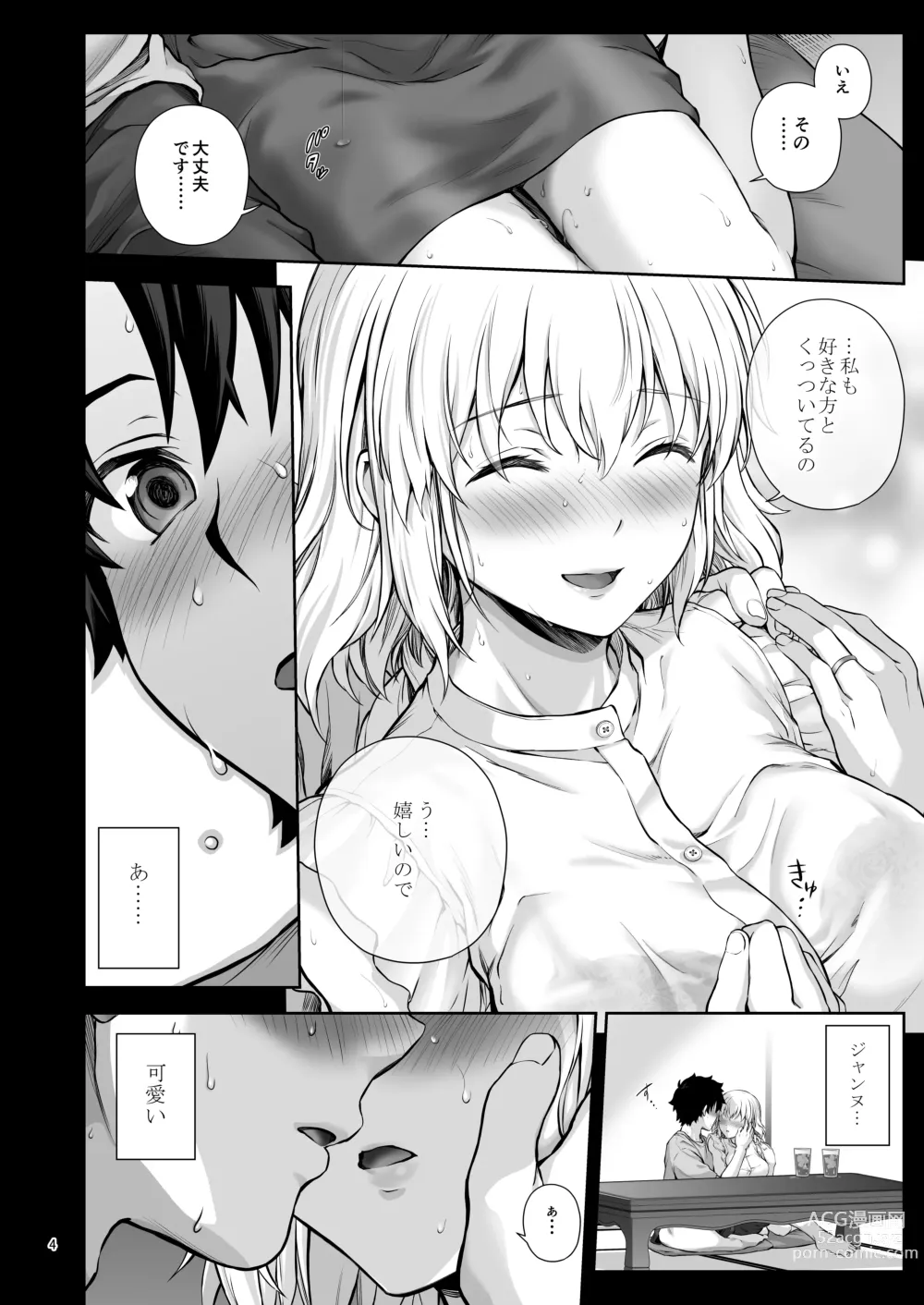 Page 14 of doujinshi Niizuma Jeanne to Aru Natsu no Hi - On a hot summer day we made love