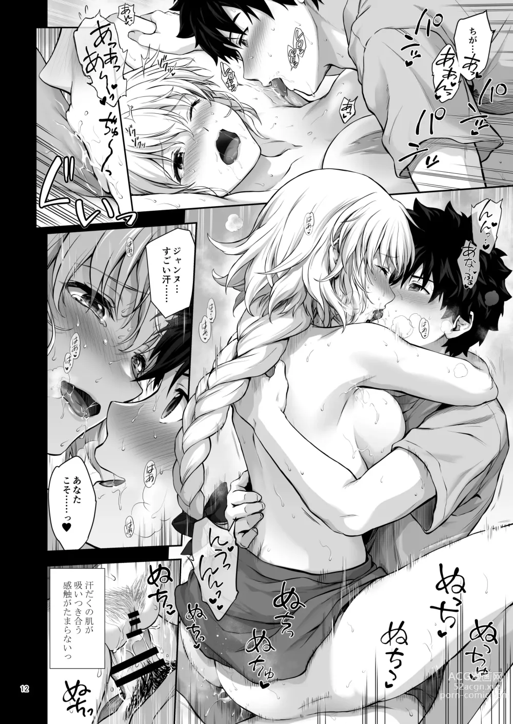 Page 22 of doujinshi Niizuma Jeanne to Aru Natsu no Hi - On a hot summer day we made love