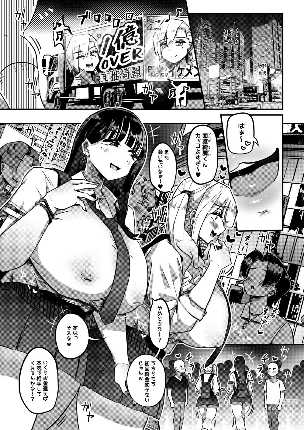 Page 2 of doujinshi Muchimuchi Warikiri JK