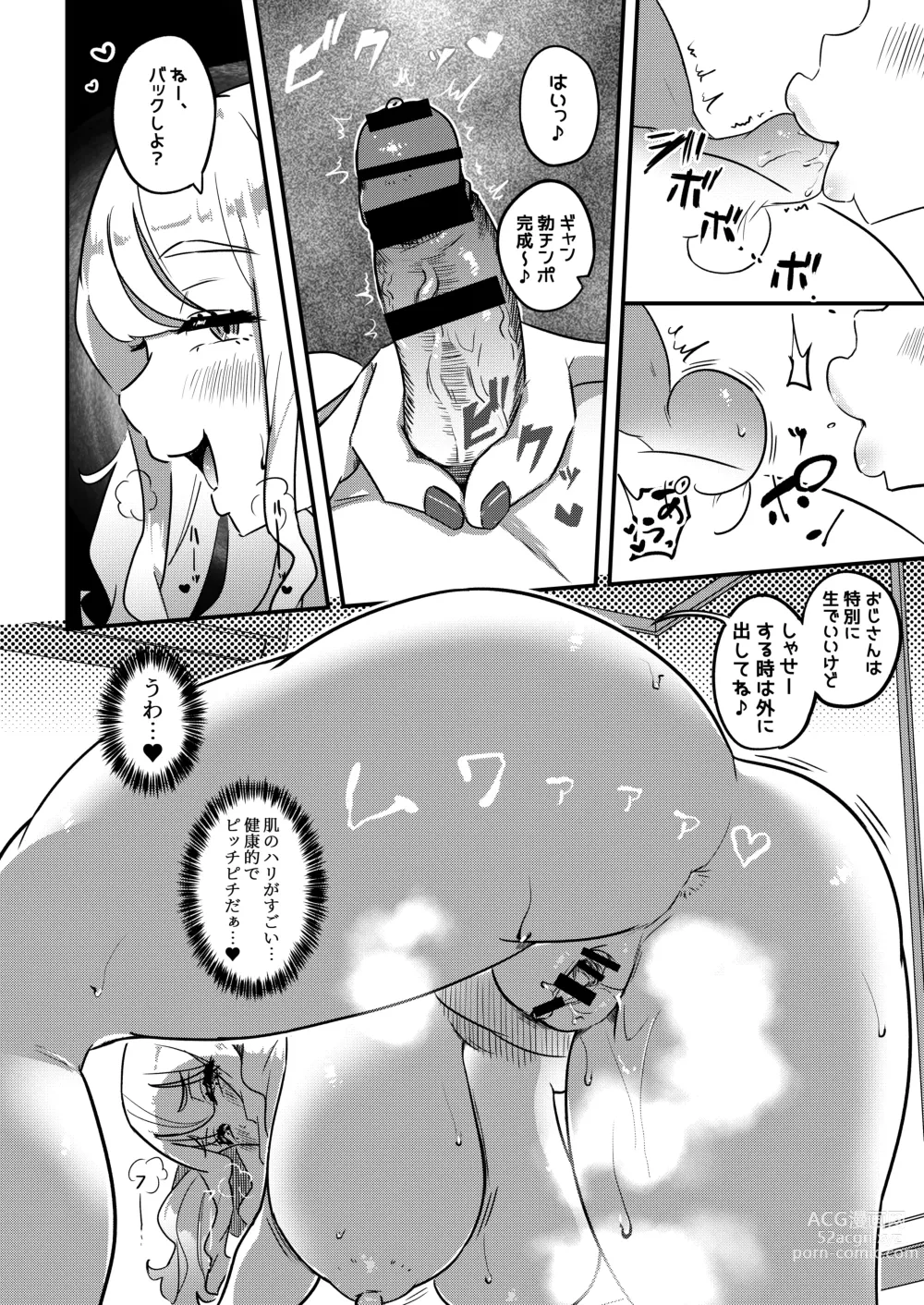 Page 21 of doujinshi Muchimuchi Warikiri JK
