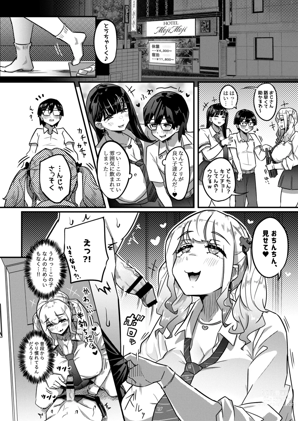 Page 5 of doujinshi Muchimuchi Warikiri JK