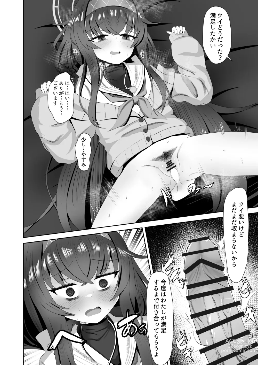 Page 13 of doujinshi Koshokan de Himegoto