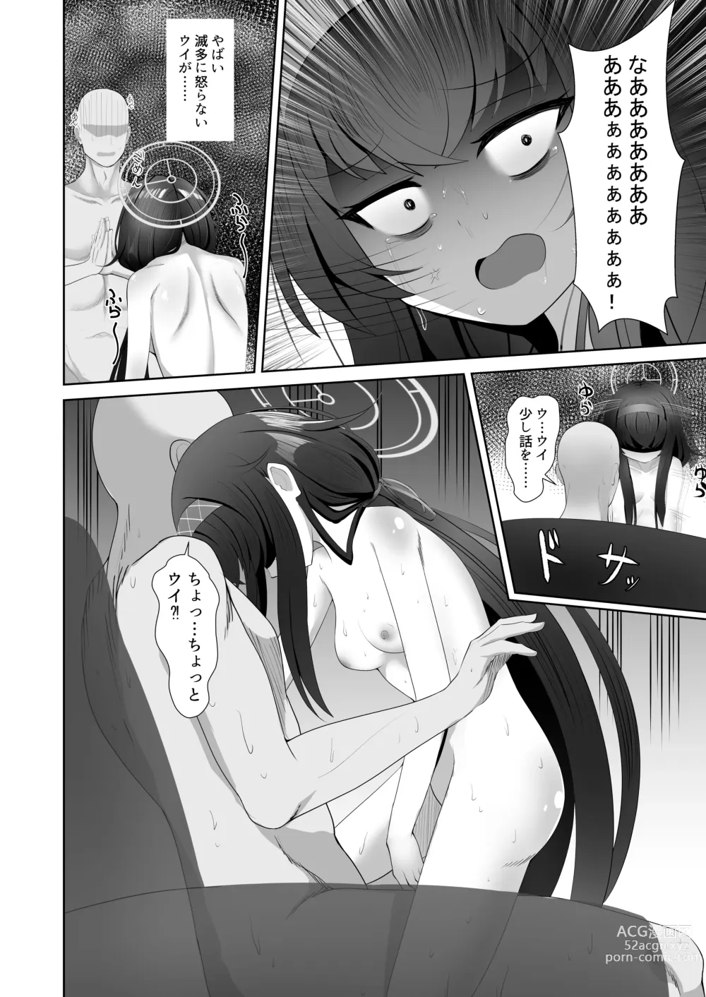 Page 19 of doujinshi Koshokan de Himegoto