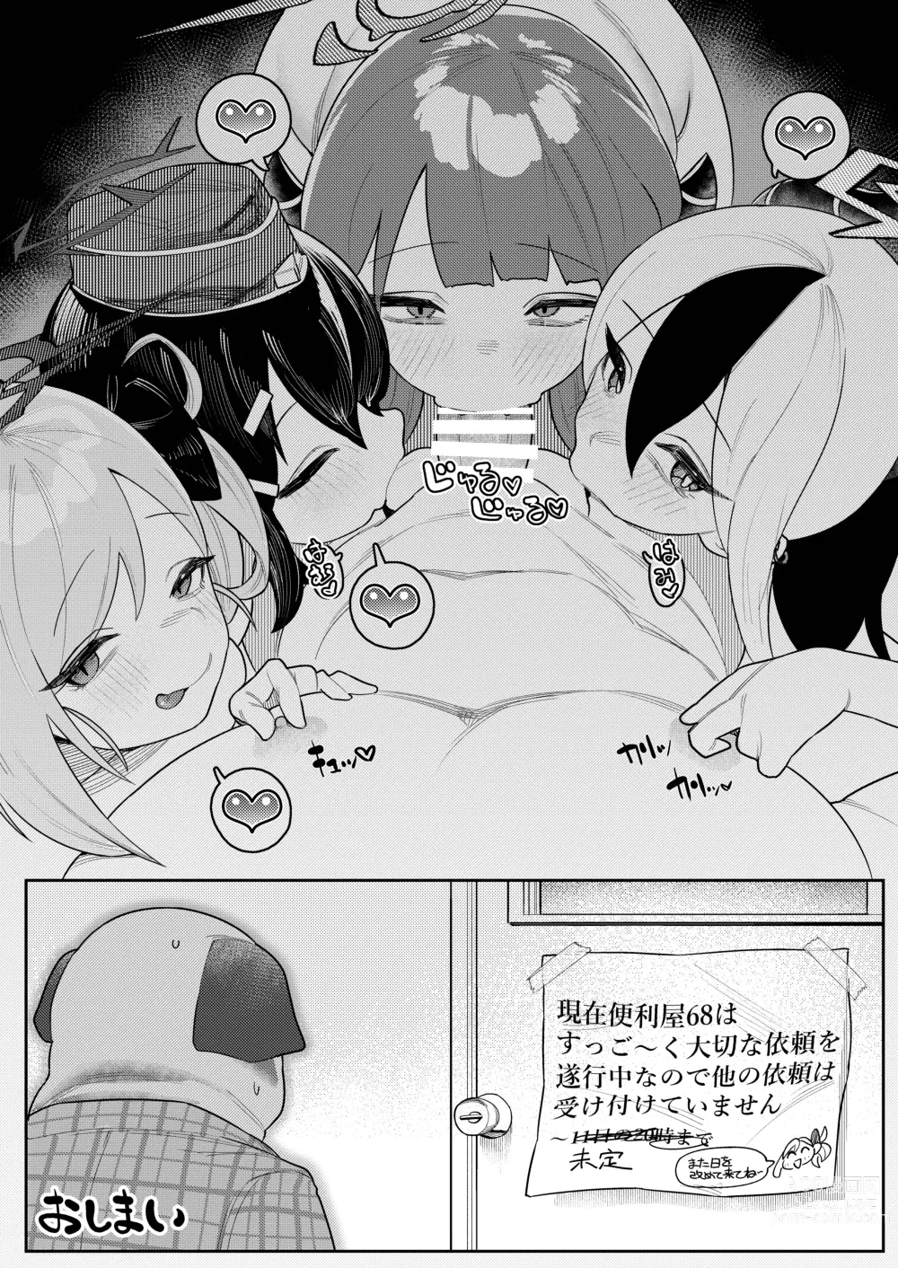 Page 50 of doujinshi Byuru Archive ~Abydos Benri-ya 68 Goudou Ban~