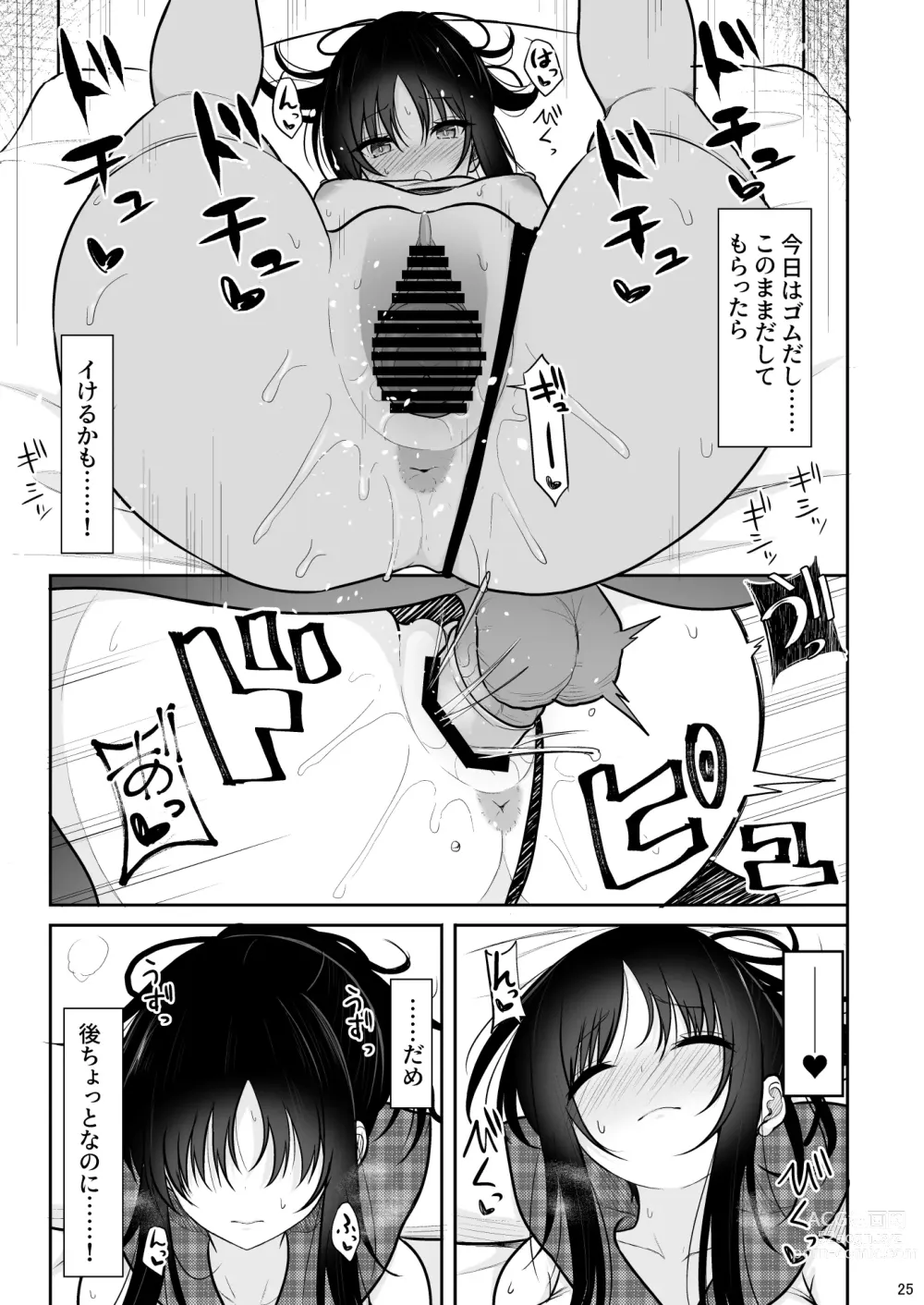 Page 24 of doujinshi Seiso na Kanojo o Nakadashi Chuudoku ni Saseru made
