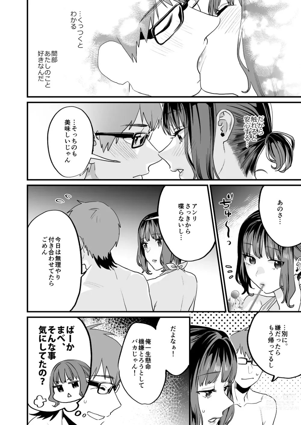 Page 24 of doujinshi Yaritagari na Bokura