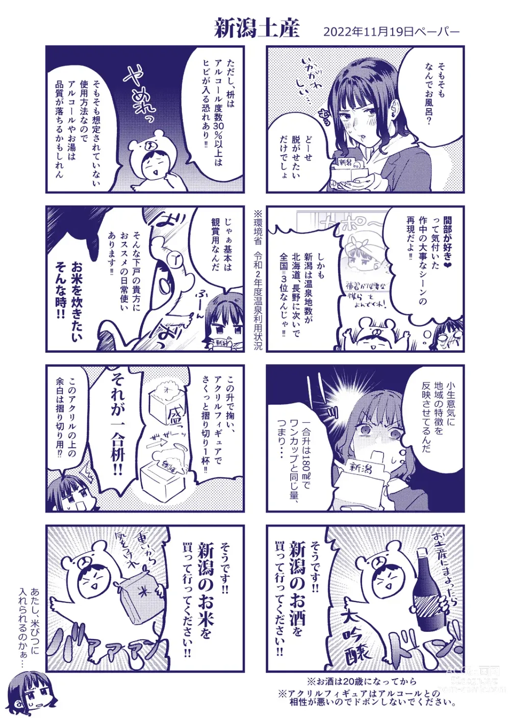 Page 87 of doujinshi Yaritagari na Bokura