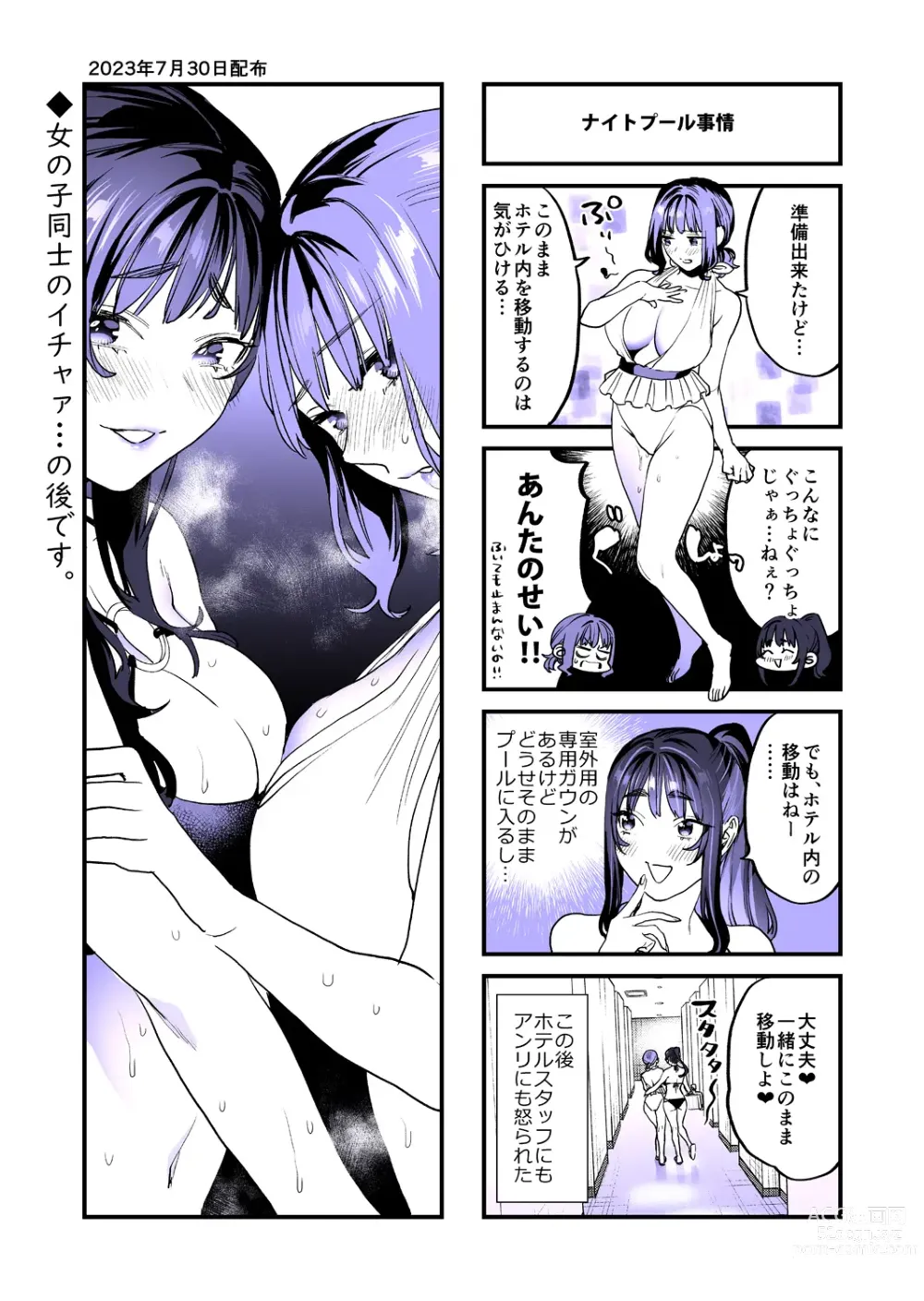 Page 89 of doujinshi Yaritagari na Bokura