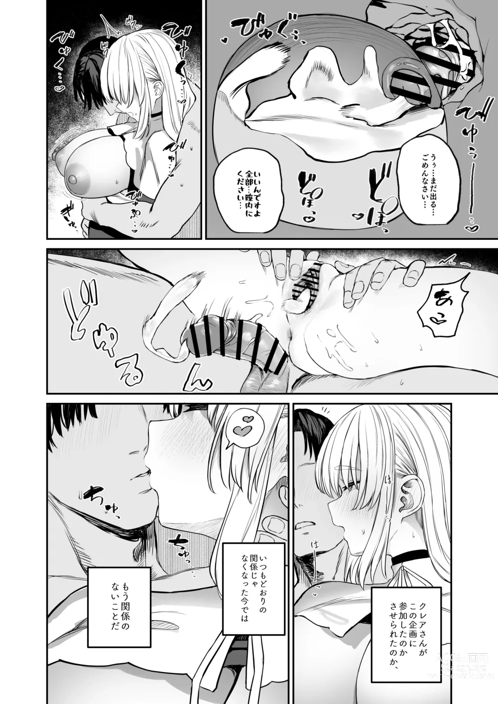 Page 23 of doujinshi Nande Vtuber Soap ni Cleaire-san ga!?