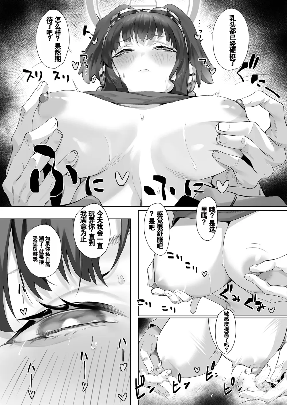 Page 11 of doujinshi Students, teacher, and...