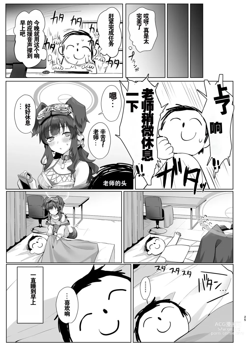 Page 25 of doujinshi Students, teacher, and...