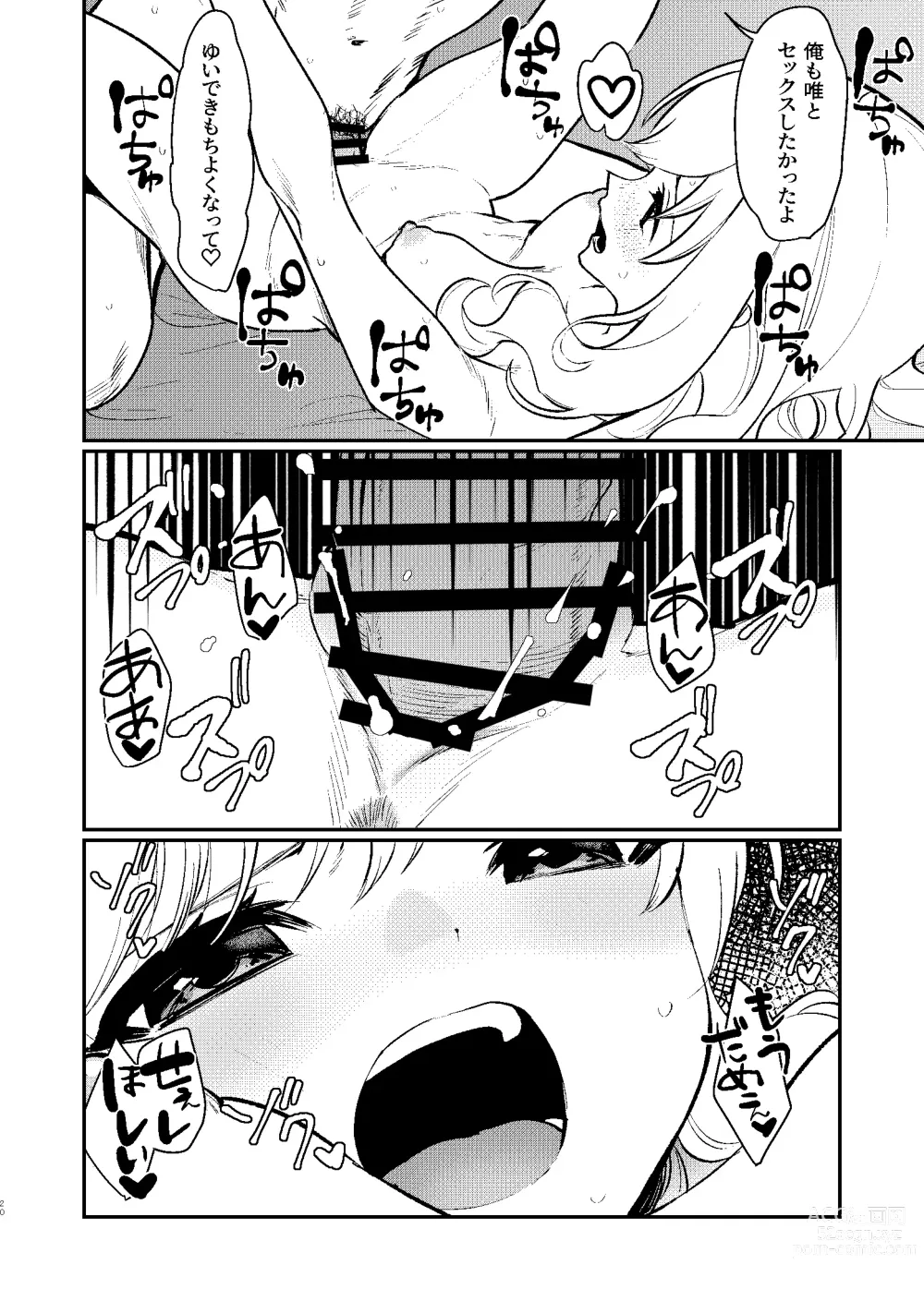 Page 19 of doujinshi Hitori demo Futari demo