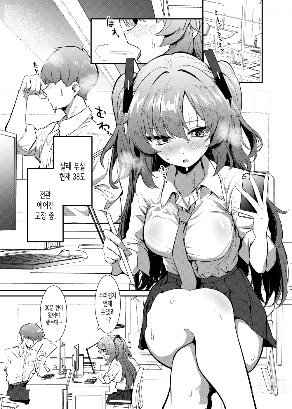 Page 2 of doujinshi 축축하게 젖은 유우카와 땀투성이 섹스