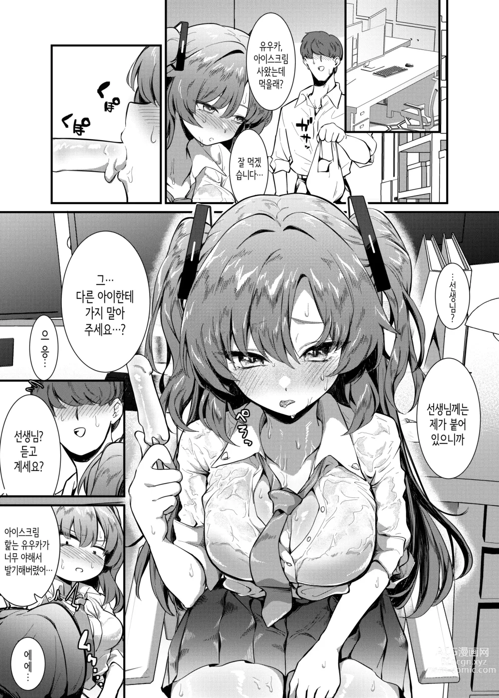 Page 23 of doujinshi 축축하게 젖은 유우카와 땀투성이 섹스