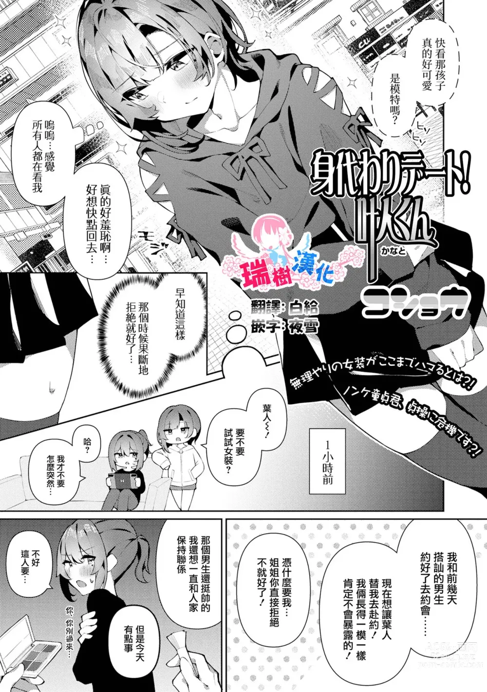 Page 1 of manga Migawari Date! Kanato-kun