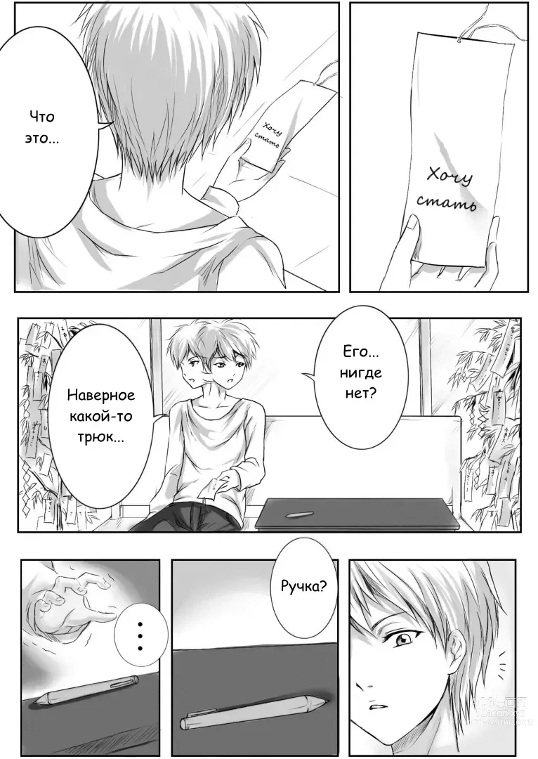 Page 4 of doujinshi Kaki machigai