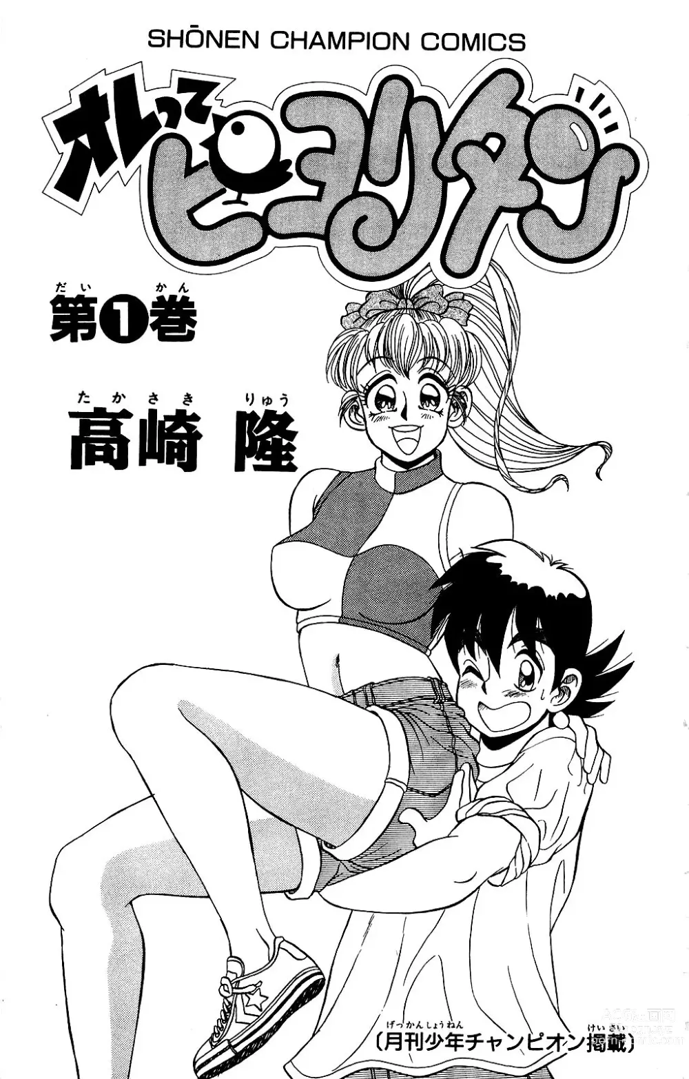 Page 1 of manga Orette Piyoritan Vol. 1