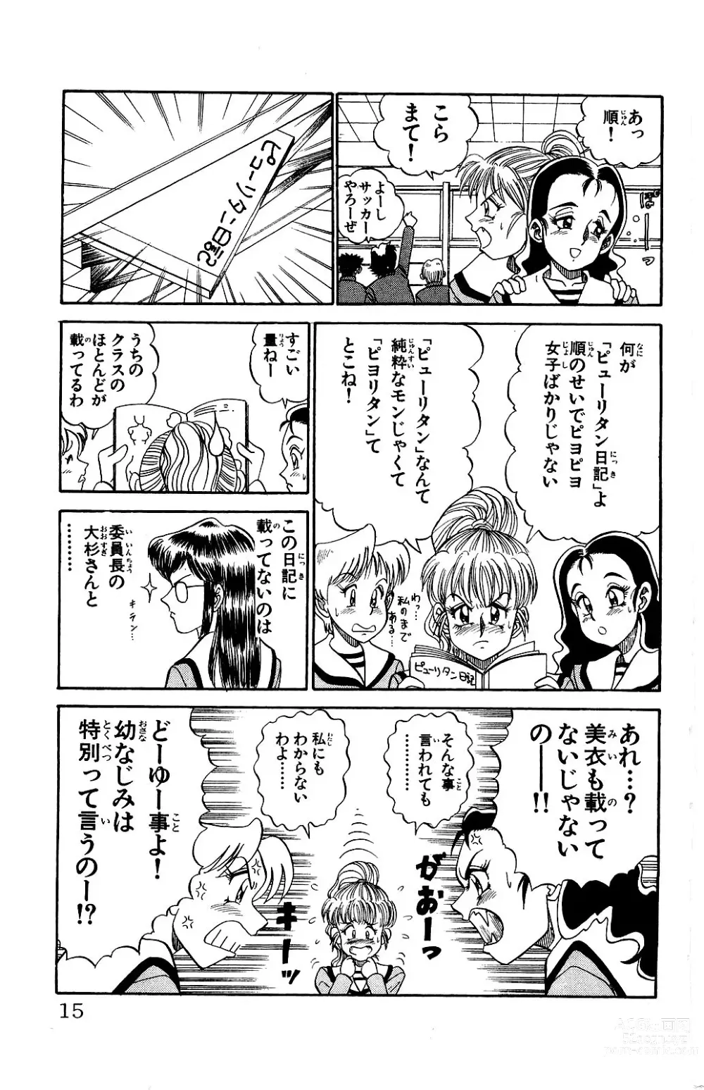 Page 13 of manga Orette Piyoritan Vol. 1