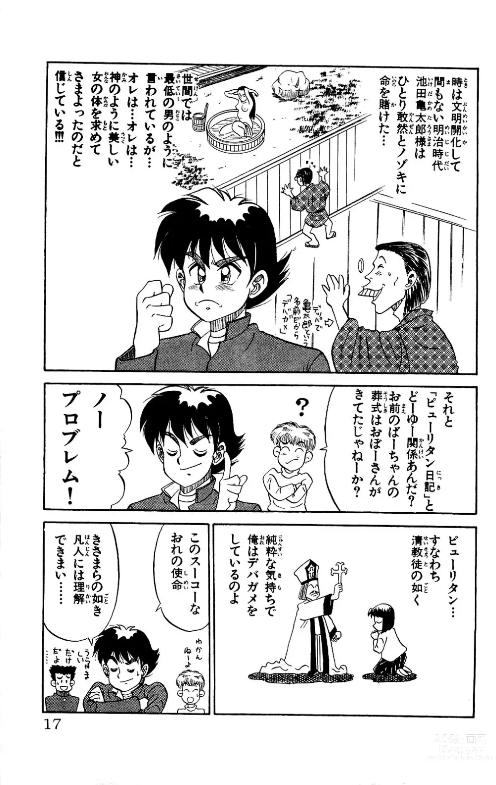 Page 15 of manga Orette Piyoritan Vol. 1