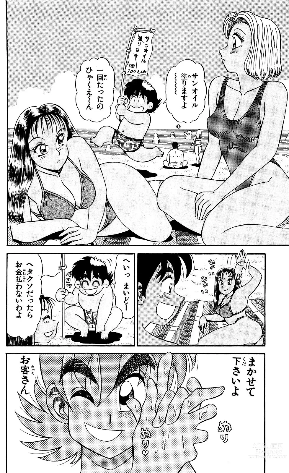 Page 142 of manga Orette Piyoritan Vol. 1